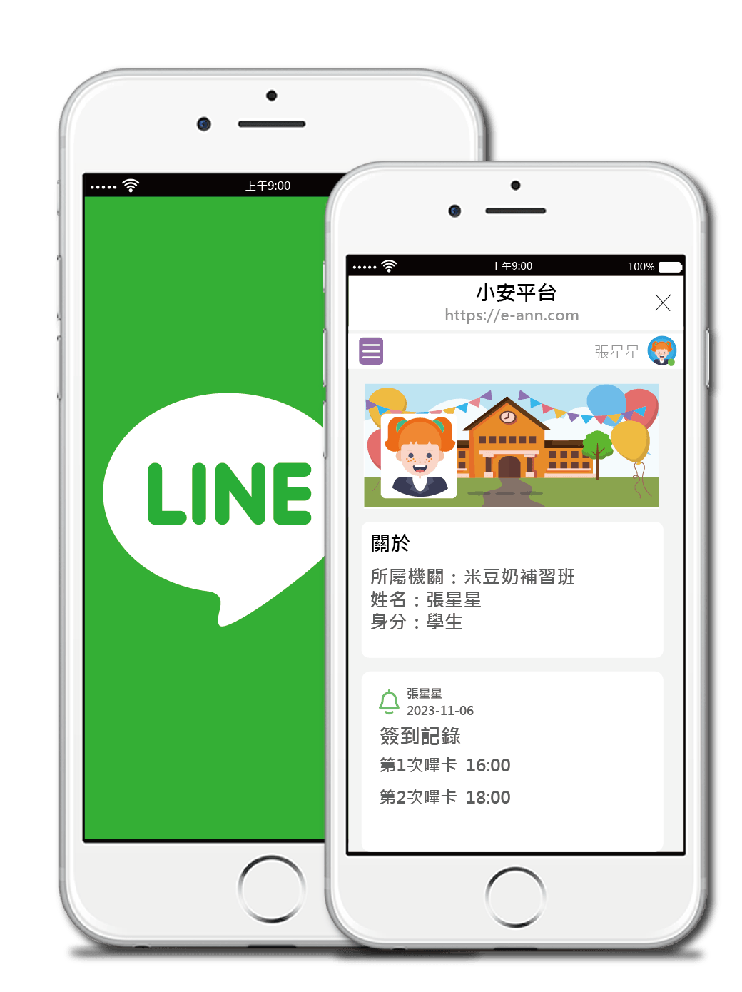 小安平台、免費管理系統、免安裝、LINE