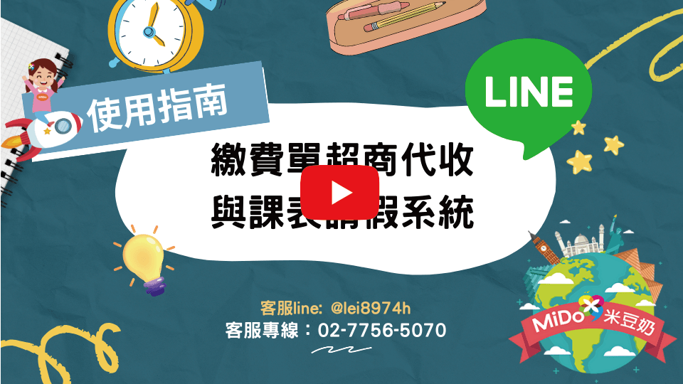 免費、免費小安系統、LINE、video