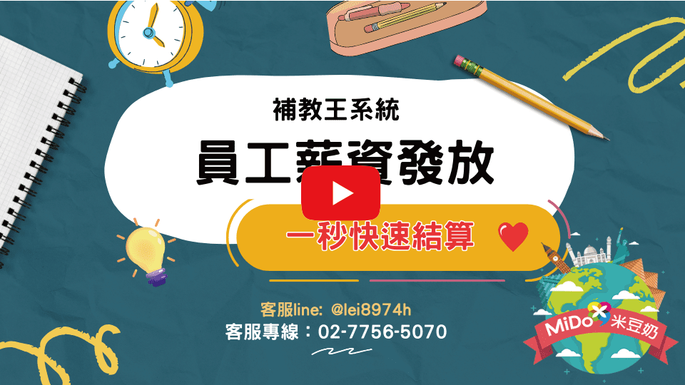 員工薪資發放video