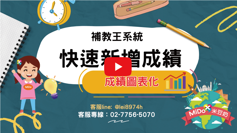 快速新增成績video