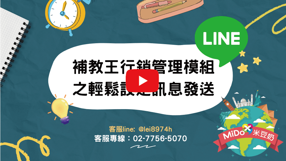 即時訊息、預約排程video