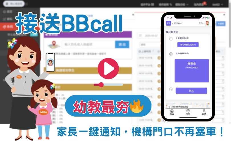 接送video