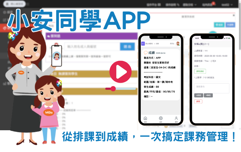查詢課表video