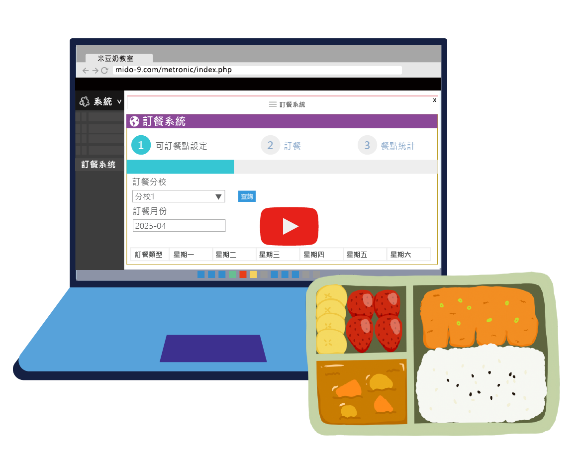 訂餐video